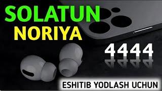 Solatun Noriya 4444- Eshitib yodlash uchun tavsiya 100-marat aytilgan