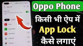 oppo mobile me app lock kaise kare2024  oppo mobile applock set kaise kare  oppo app lock setting