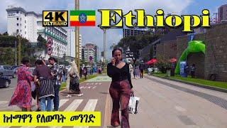 የከተማዋ ድንቅ ለውጥ የታየበት መንገድ ከፍላሚንጎ ወሎሰፈር Addis Ababa Walking Tour  4K Tourist attractiveness