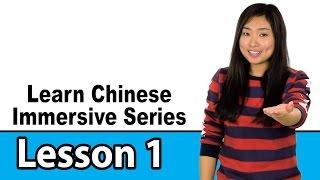 Learn Chinese - Immersive Series Lesson 1 Absolute Beginner