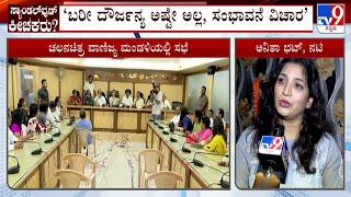 Film Chamber Meeting With Kannada Actress Over Casting Couch In Sandalwood Industry