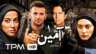 سریال پلیسی آمین قسمت اول با بازی مجید واشقانی، امین حیایی  Amin Serial Irani E01