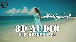 8D AUDIO  Sepalikawo - Shehan Kaushalya  use headphones 