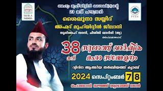 38 -മത് സ്വലാത്ത് വാർഷിക തർബിയ്യത് ക്യാമ്പ്   DAY 02