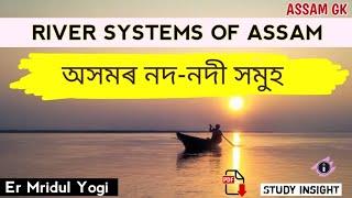 Rivers of Assam  অসমৰ নদ নদী সমুহ  Rivers of Assam and their tributaries 