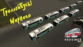 Троллейбусы Мирного  MTA Province