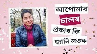 How To Know Your Skin Type?  Assamese Skin Care