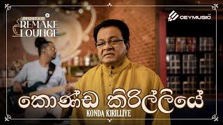 2FORTY2 Remake Lounge Ep 02  Konda Kirilliye කොණ්ඩ කිරිල්ලියේ - Karunarathna Divulgane