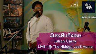 ฉันจะฝันถึงเธอ  Julian Cary LIVE @ The Hidden JazZ Home 2021