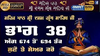 38. Sri Dasam Granth Sahib Ji Sehaj Path   Ang 674 To 694  Bhai Onkar Singh Damdami Taksal