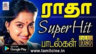 ராதா சூப்பர்ஹிட் பாடல்கள்  Radha Super Hit Songs