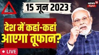 Cyclone Biparjoy Red Alert LIVE किन-किन राज्यों में High Alert?  Gujarat  Mumbai  Rajasthan News