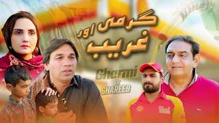 Ghareeb aur gharmi  FFF Maza