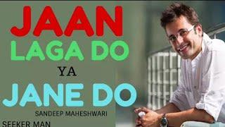 Sandeep Maheshwari  Jaan Laga Do Ya Jane Do  Motivational Success  By  ALL iN 1 ViraL