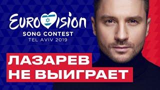 Лазарев не выиграет Евровидение 2019  Eurovision 2019 лучшие песни фавориты ставки и прогнозы