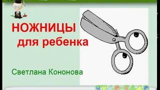 Ребенок и ножницы