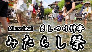 4kStroll in Kyoto  A summer tradition Ashitsuke Ritual” of Mitarashi Festival