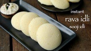 suji idli recipe  instant suji ki idli  how to make instant plain rava idli recipe