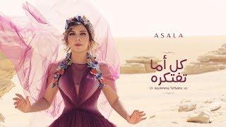 Assala - Kol Amma Teftekro Lyrics Video أصالة - كل اما تفتكره