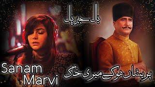 Parishan Ho Ke Meri Khaak - English Translation Kalam e Iqbal  Sanam Marvi  Virsa Cultural Show