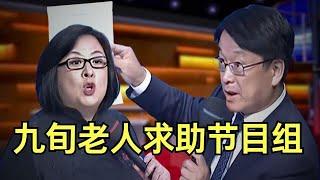 九旬老人求助节目组卖房养老 唯一的儿子坚决不同意 上台曝光两姐姐的阴谋 主持人都无奈了【毕金仪陈旭调解】