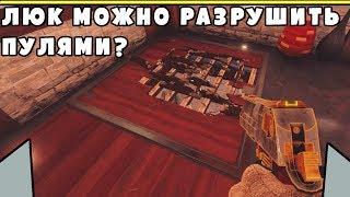 ЛЮК МОЖНО УНИЧТОЖИТЬ ПУЛЯМИ?  У ЛЮКА ЕСТЬ ЗДОРОВЬЕ?  Rainbow Six Siege