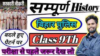 Bihar Police Special Class 9th Complete History 400 Most VVI Objective By-Jagdev Sir #biharpolice