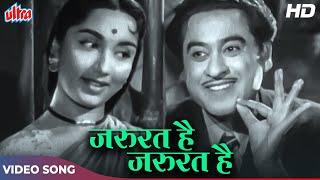 Zaroorat Hai Zaroorat Hai HD Kishore Kumar Songs  Sadhana  Manmauji 1962 Old Hindi Songs