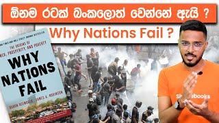 Why Does Any Country Go Bankrupt?  Why Nations Fail Book Summary  Simplebooks