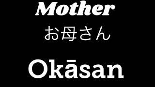 How To Say Mother In Japanese