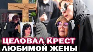 Муж целовал крест и благодарил за любовь. Анастасию Заворотнюк похоронили на Троекуровском кладбище