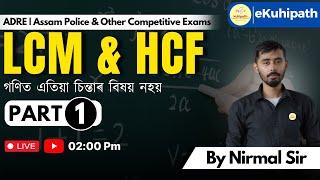 ADRE 2.0  Aptitude  Lcm & Hcf  Part-1  #exampreparation