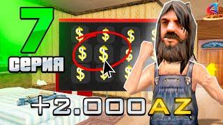 ЛУЧШИЙ ФАРМ AZ-COINS?  +2000AZ - ПУТЬ БОМЖА на ARIZONA RP в GTA SAMP #6