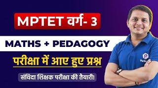 वर्ग 3 गणित  MP Samvida Shikshak Varg 3 Maths  MPTET Varg 3  Samvida Varg 3 Online Classes