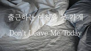 SUB 남자 ASMR  출근하는 여친을 못 가게 Pt.1 Dont Leave Me Today  女性向け  Korean Boyfriend ASMR