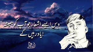 TWO LINES POETRY  10 BEST VERSES  LATEST URDU POETRY