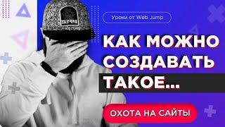 Уроки веб дизайна  Основы веб-дизайна на примере плохих сайтов Охота на сайты