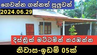 දිස්ත්‍රීක් මට්ටමින් නරඹන්න ඉඩම් නිවාස 05ක්  House for sale  Land sell  Property selling 2024