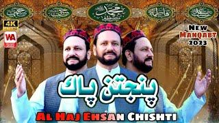 Panjtan pak Nu Manan Waly New Manqabal 2023 Ehsan Chishti WA Islamic Studio