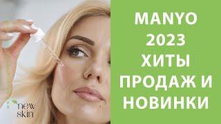 Manyo 2023 – распаковка поставки самые продаваемые хиты новинки корейской косметики Маньо