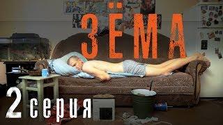 Мини-сериал Зёма {2 Серия}Mini-series Zema {2 Series}