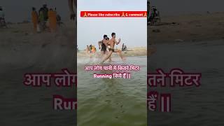 #bihar  #army  #1600m_speed_Running_exerice  #1600m Running में speed कैसें लाए  #trending 