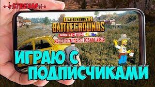 Играю с подписчиками►Стрим  Pubg Mobile Timi Studio Официальный эиулятор