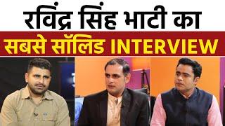 Ravindra Singh Bhati EXCLUSIVE Full Interview रविंद्र सिंह भाटी का सबसे धमाकेदार इंटरव्यू  BJP