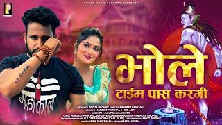 Bhole Time Pass Kargi - Manjeet Panchal  Miss Ada  TR Music  Pooja Music Factory  Haryanvi Song