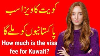 KUWAIT  Applying for a Work Permit  How much money is required for a Kuwait work visa?