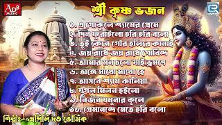 কৃষ্ণ ভজন  Prabhati Kirtan  Krishna naam  Sokaler Gaan  Krishna Bhajan  Apily Dutta Bhowmick