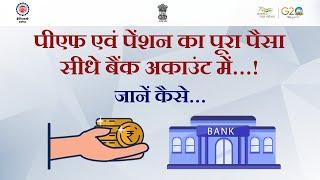 PF withdrawal process । How to withdraw PF online after leaving Job? । PF का पूरा पैसा कैसे निकालें?