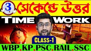 সময় ও কার্য  Time and Work Math Class  Sujan Sir Math Class  Time and Work Tricks by Sujan sir