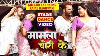 #LIVE_DANCE  #Khesari Lal Yadav #Kajal Raghwani  Shilpi Raj  Mamla Chori Ke  Bhojpuri Holi 2024